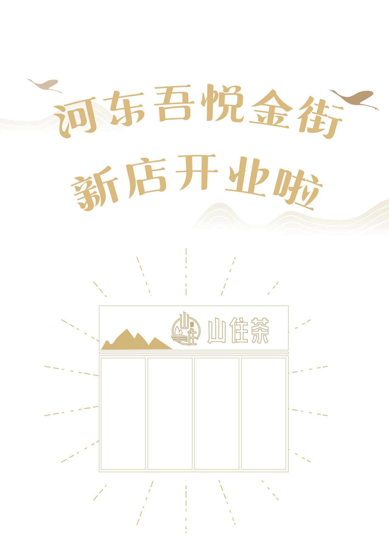 河東吾悅廣場金街推文12_01.jpg