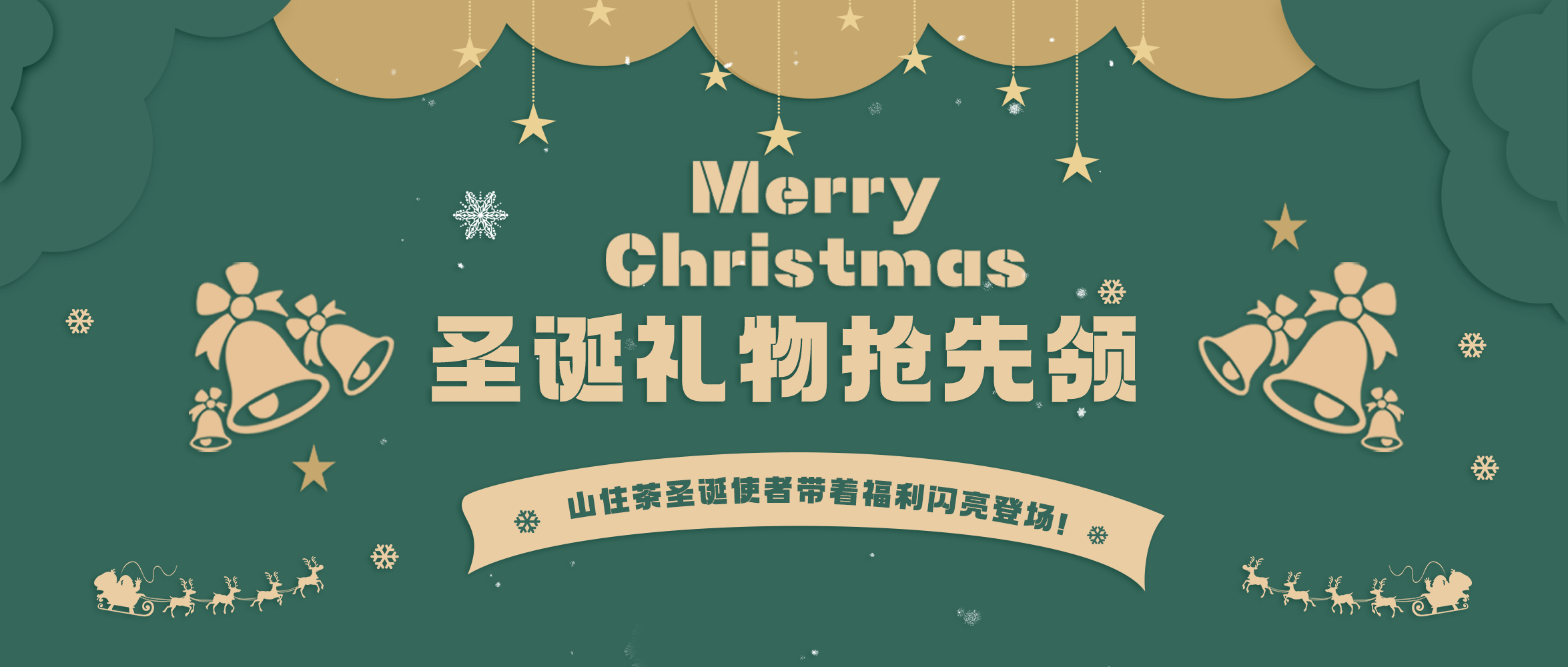 福利搶先領 | 聖誕好(hǎo)喝預熱，福利先行