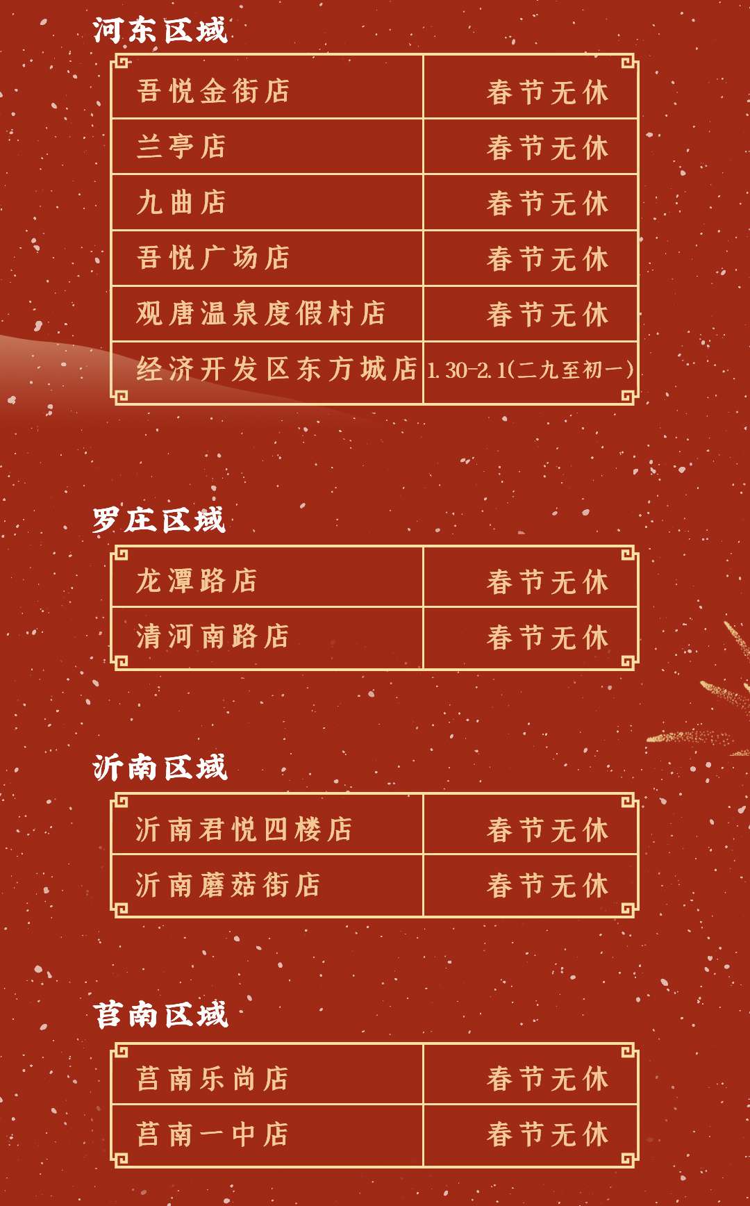 過(guò)年歇業推文_04.jpg